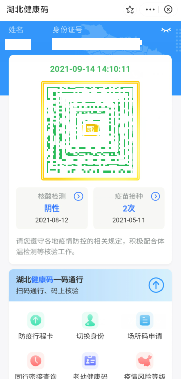 健康碼行程碼二合一圖片怎么弄 健康碼行程碼二合一教程