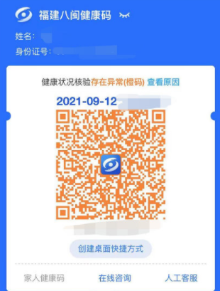 健康碼橙碼異常原因null是什么意思 健康碼橙碼多久變為綠碼