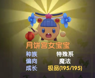 摩爾莊園月餅宮女寶寶和月餅侍女寶寶怎么獲取？摩爾莊園限時精靈獲得攻略