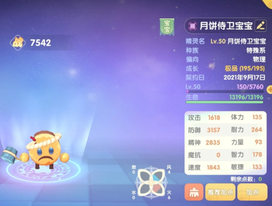 摩爾莊園月餅宮女寶寶和月餅侍女寶寶怎么獲取？摩爾莊園限時精靈獲得攻略
