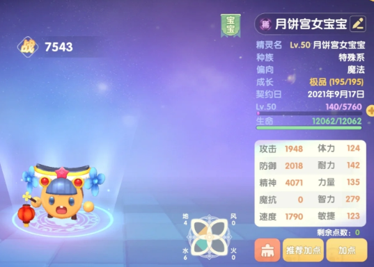 摩爾莊園月餅宮女寶寶和月餅侍女寶寶怎么獲取？摩爾莊園限時精靈獲得攻略