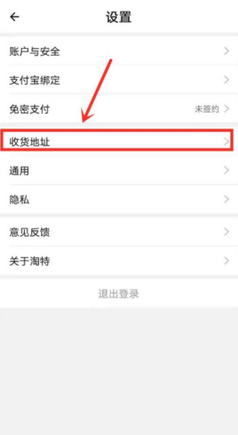 淘特怎么修改收貨地址 淘特下了單如何修改地址