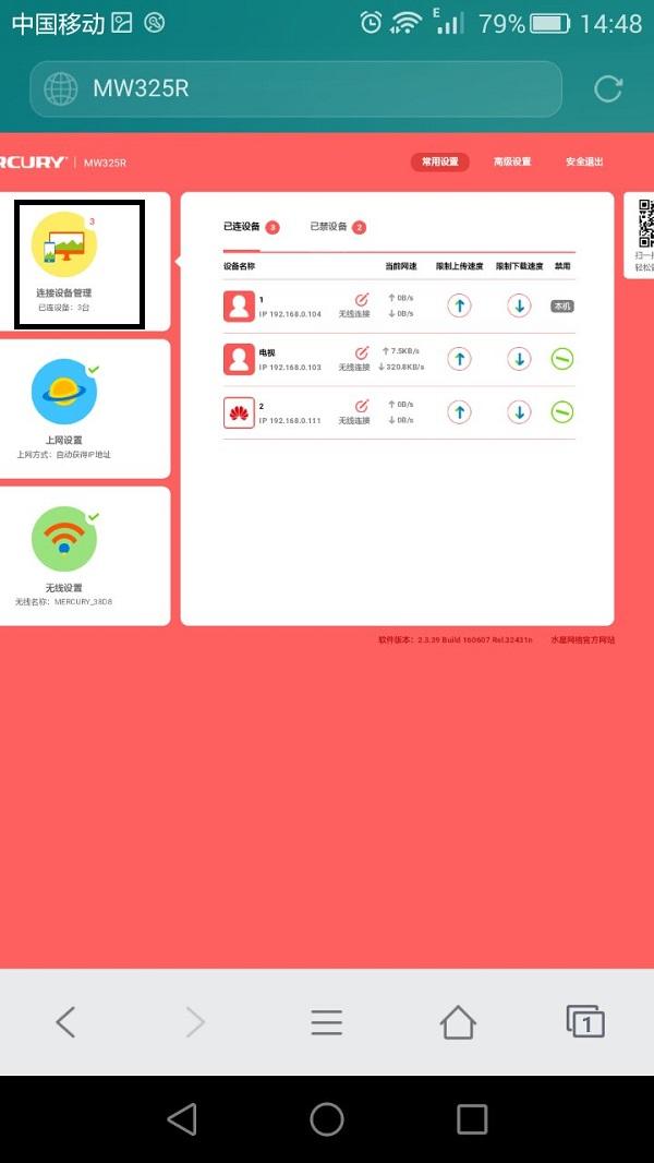 手機上登錄無線路由器設定限速的方式