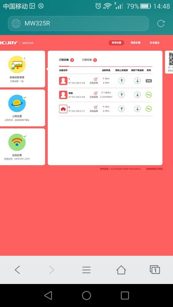 手機上登錄無線路由器設定限速的方式