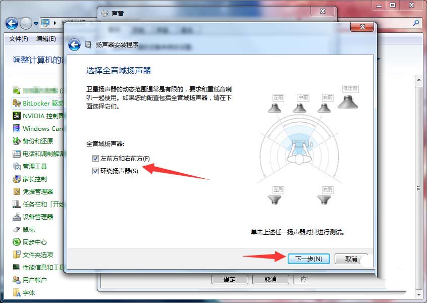 電腦揚聲器怎么設置為5.1環繞立體聲?