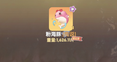 摩爾莊園粉海豚一天能釣幾只？摩爾莊園粉海豚無需漁網玄學攻略