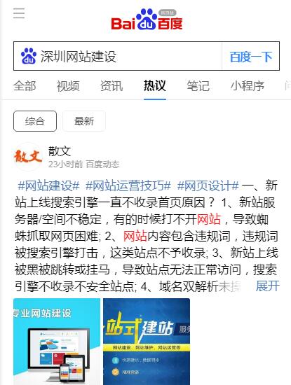 百度熱議是什么？百度熱議收錄和排名的原理分析