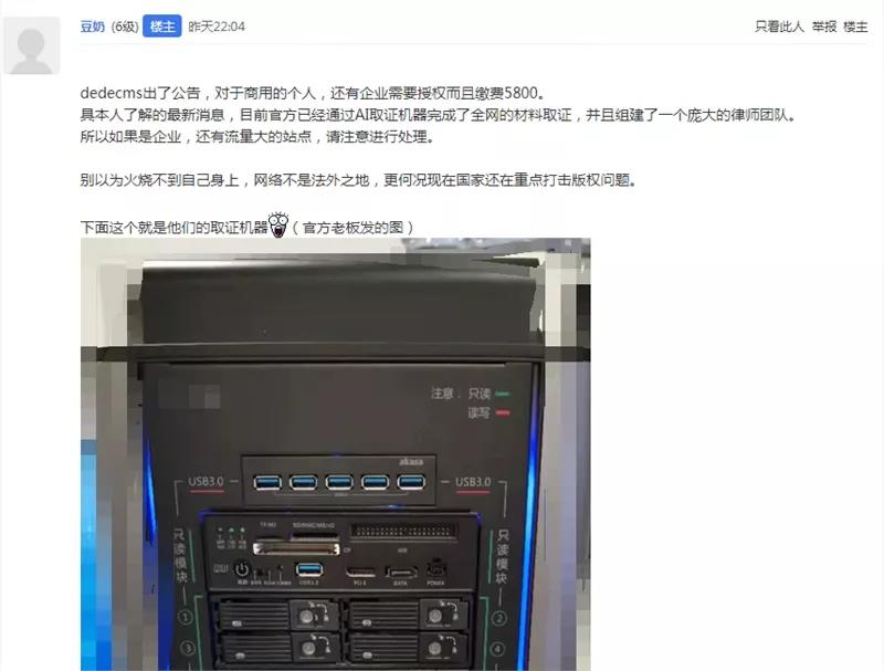 DedeCMS：除個人非營利網站外 均需購買商業使用授權