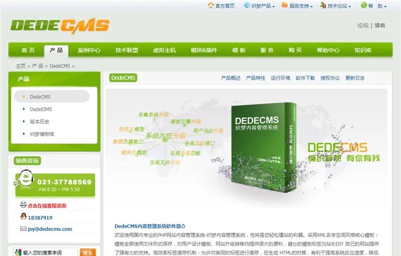 DedeCMS：除個人非營利網站外 均需購買商業使用授權