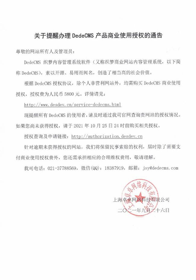 織夢DEDECMS真的要收費了,一個網站授權費5800元