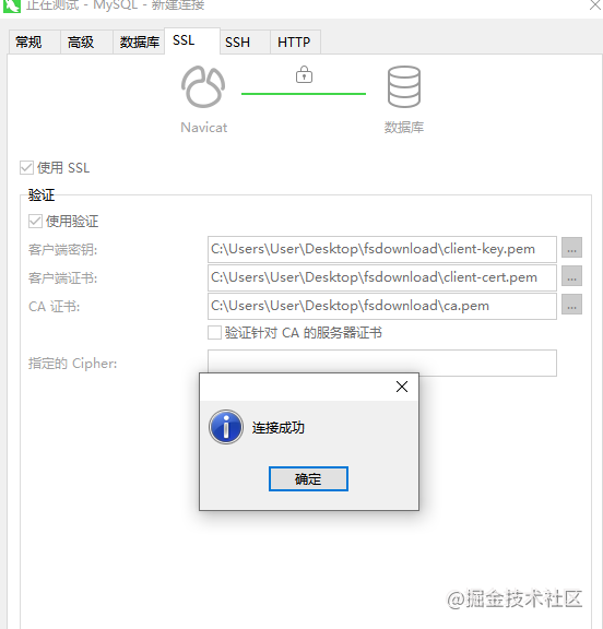 mysql配置SSL證書登錄的實現
