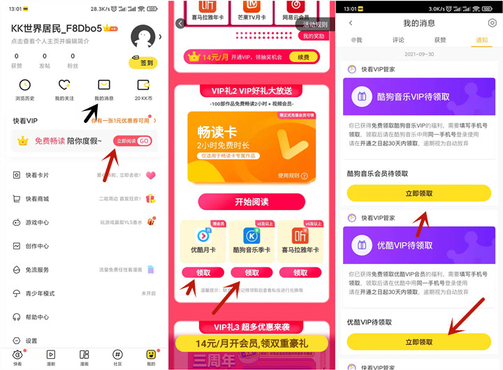 快看漫畫會員免費領(lǐng)取優(yōu)酷會員一個月、酷狗會員一個月