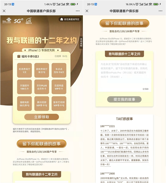 聯(lián)通高星級(jí)用戶免費(fèi)領(lǐng)騰訊、愛奇藝半年視頻會(huì)員等