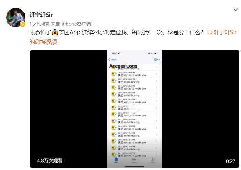 美團(tuán)App被爆連續(xù)24小時(shí)定位 王思聰懟大眾點(diǎn)評(píng)被改綁手機(jī)號(hào)