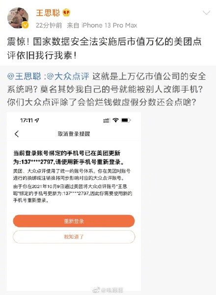 大眾點評回應王思聰怒懟 大眾點評向王思聰道歉
