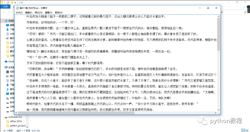 python爬蟲(chóng)之爬取筆趣閣小說(shuō)