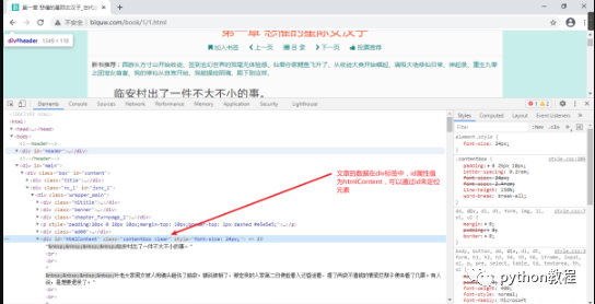 python爬蟲(chóng)之爬取筆趣閣小說(shuō)