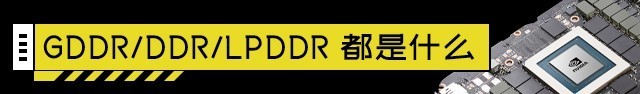 裝機不求人:顯卡顯存和內存類型一樣嗎 裝機不求人:顯卡顯存和內存類型一樣嗎
