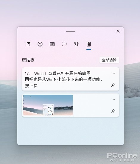 和Windows 10大有不同！值得收藏的Windows 11快捷鍵大全