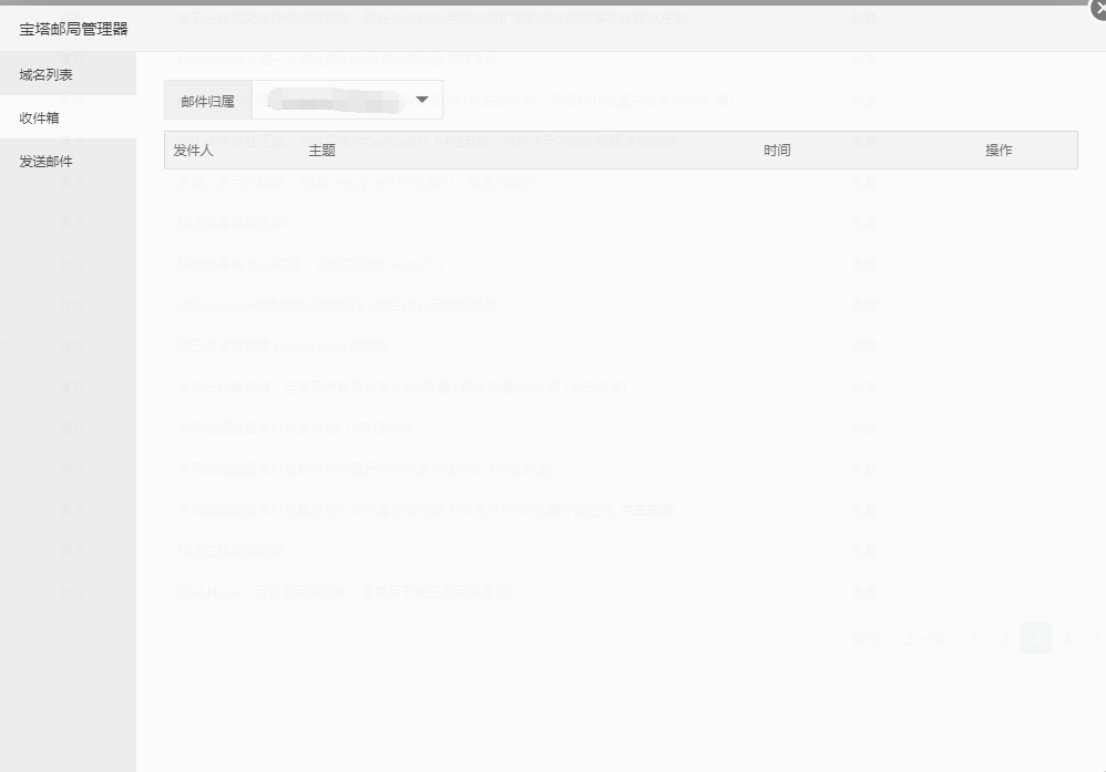 寶塔面板郵局管理器使用教程（附視頻教程）