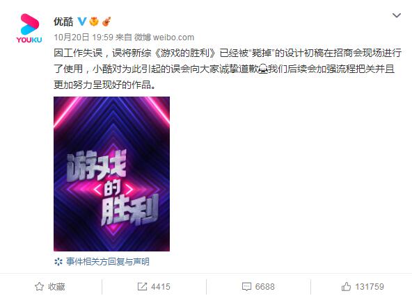 優酷回應抄襲魷魚游戲 后續會加強流程把關