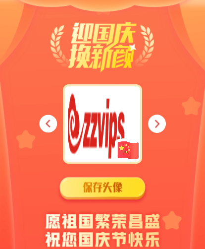 HTML在線一鍵生成國慶紅旗風頭像網站源碼