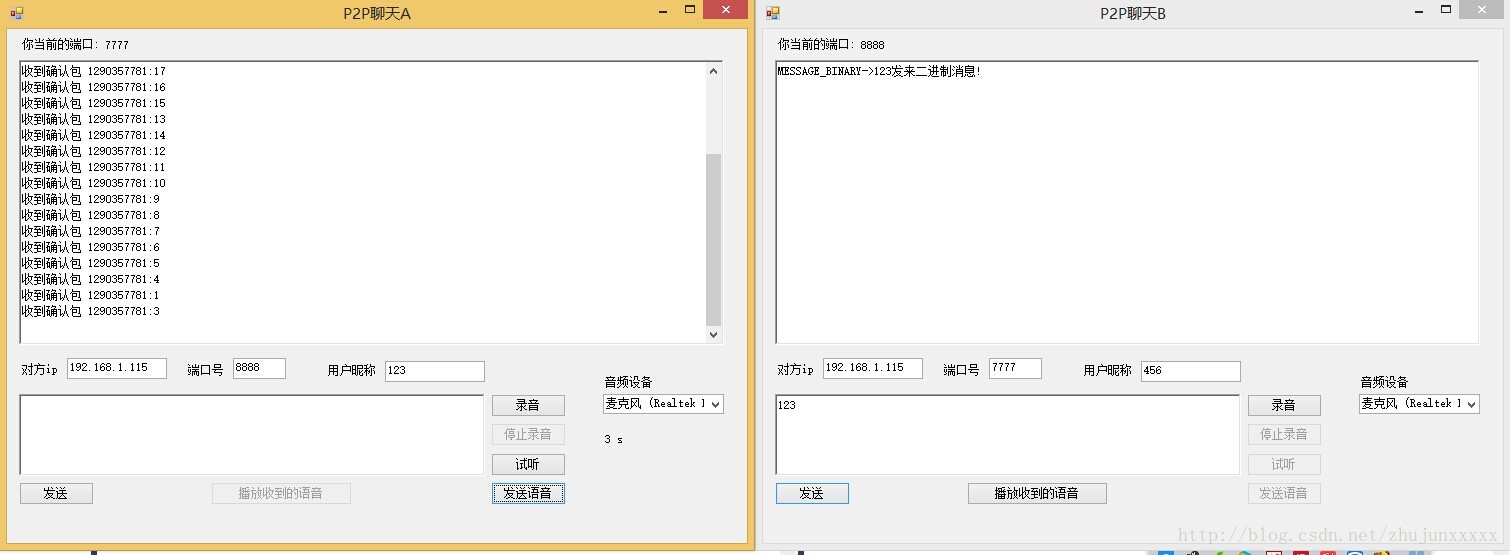 C#基于UDP實現的P2P語音聊天工具