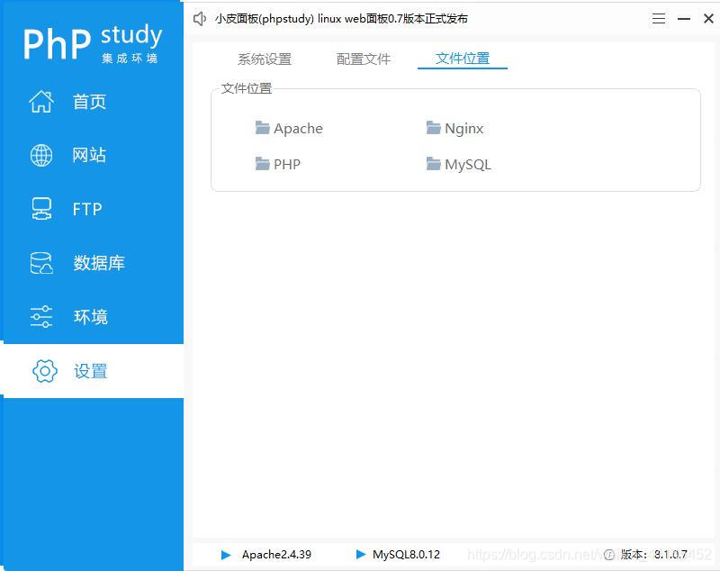 2020最新版 PhpStudy V8.1版本下載安裝使用詳解
