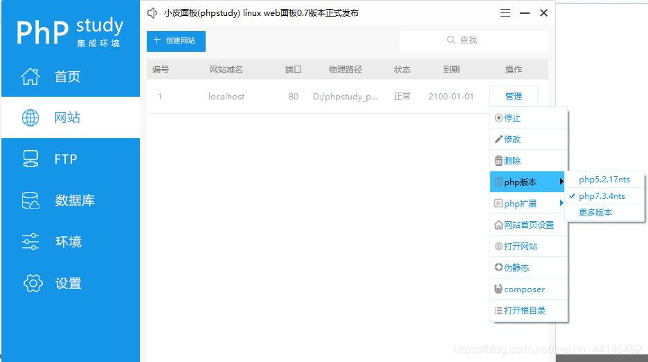 2020最新版 PhpStudy V8.1版本下載安裝使用詳解