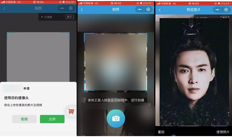 微信小程序使用前置攝像頭拍照