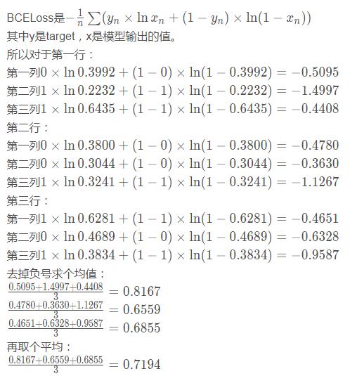 Pytorch BCELoss和BCEWithLogitsLoss的使用