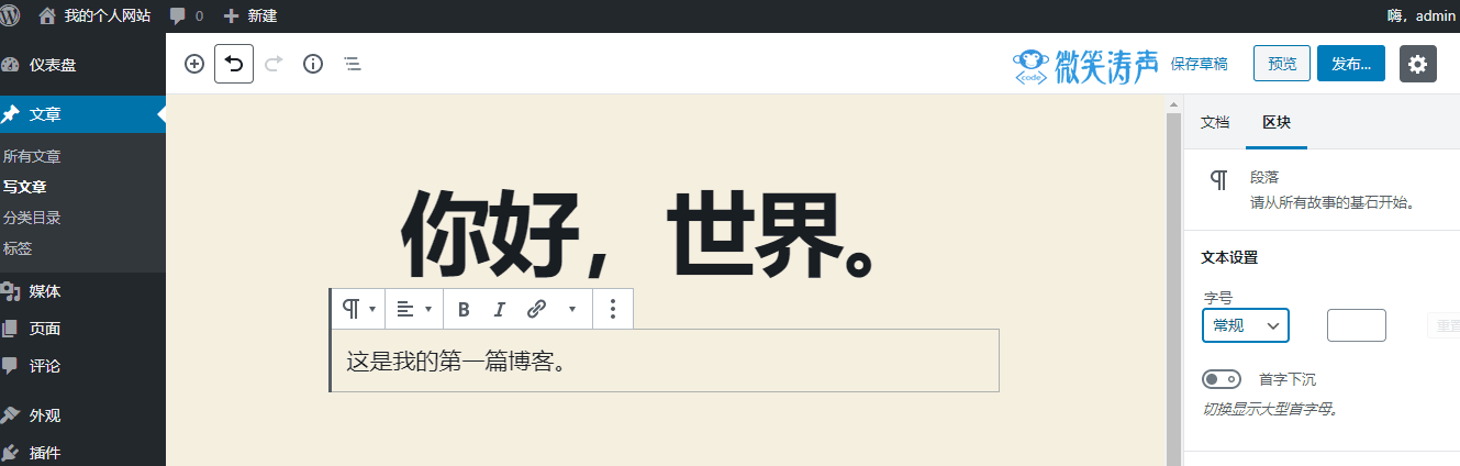 六個步驟，從零開始教你搭建基于WordPress的個人博客