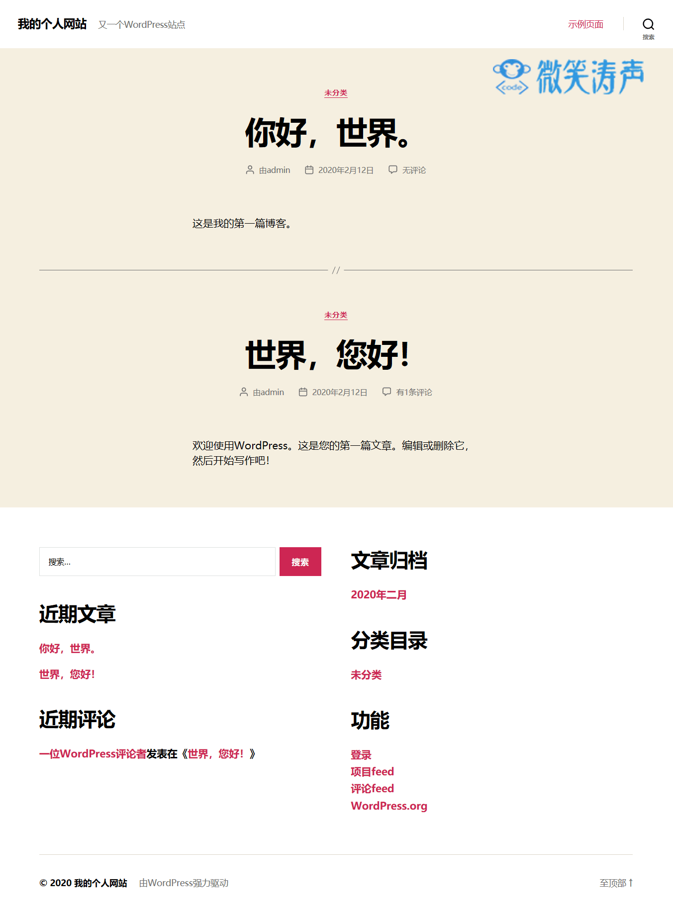 六個步驟，從零開始教你搭建基于WordPress的個人博客