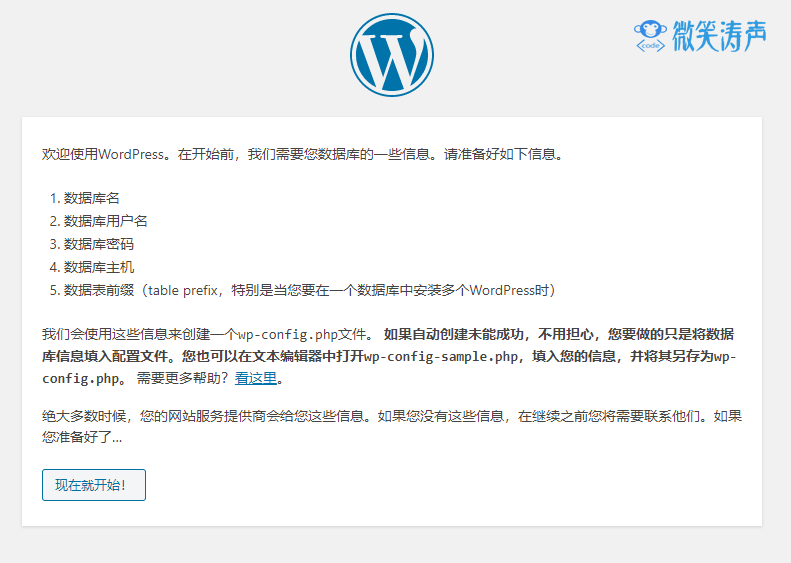 六個步驟，從零開始教你搭建基于WordPress的個人博客