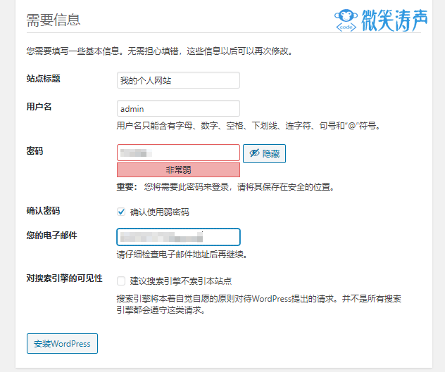 六個步驟，從零開始教你搭建基于WordPress的個人博客