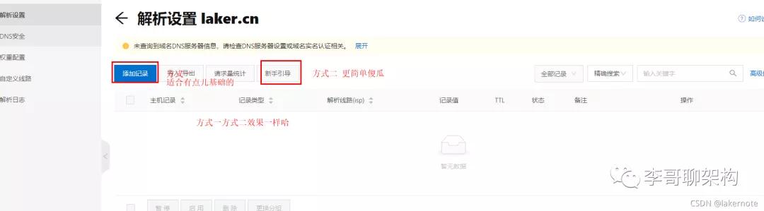 阿里云域名綁定IP以及二級域名使用圖文教程