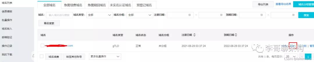 阿里云域名綁定IP以及二級域名使用圖文教程
