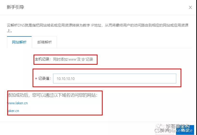 阿里云域名綁定IP以及二級域名使用圖文教程