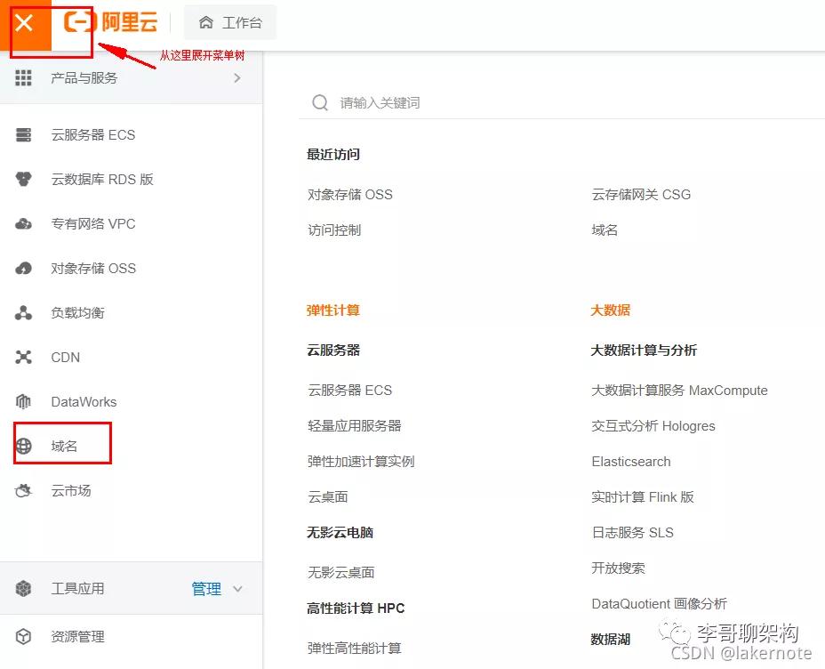 阿里云域名綁定IP以及二級域名使用圖文教程