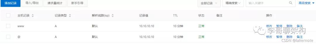 阿里云域名綁定IP以及二級域名使用圖文教程