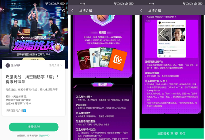 keep完成訓練打卡三天領芒果會員季卡