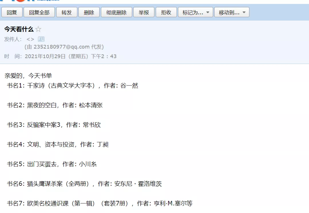 手把手教你使用Python網絡爬蟲實現郵件定時發送（附源碼）