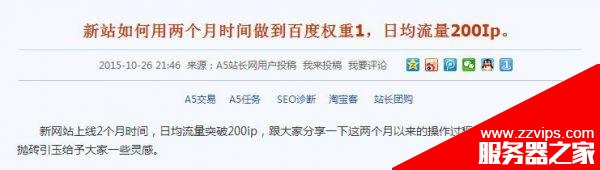 新站怎么在兩個月時網站權重達到1 日均流量突破1000ip 新站怎么在兩個月時網站權重達到1 日均流量突破1000ip