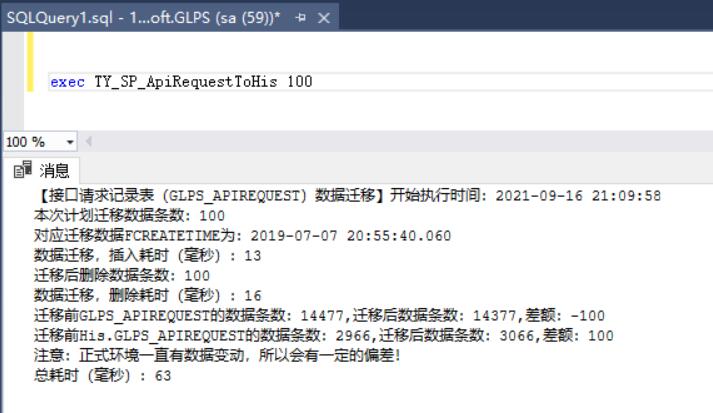 使用SQL SERVER存儲過程實現歷史數據遷移方式