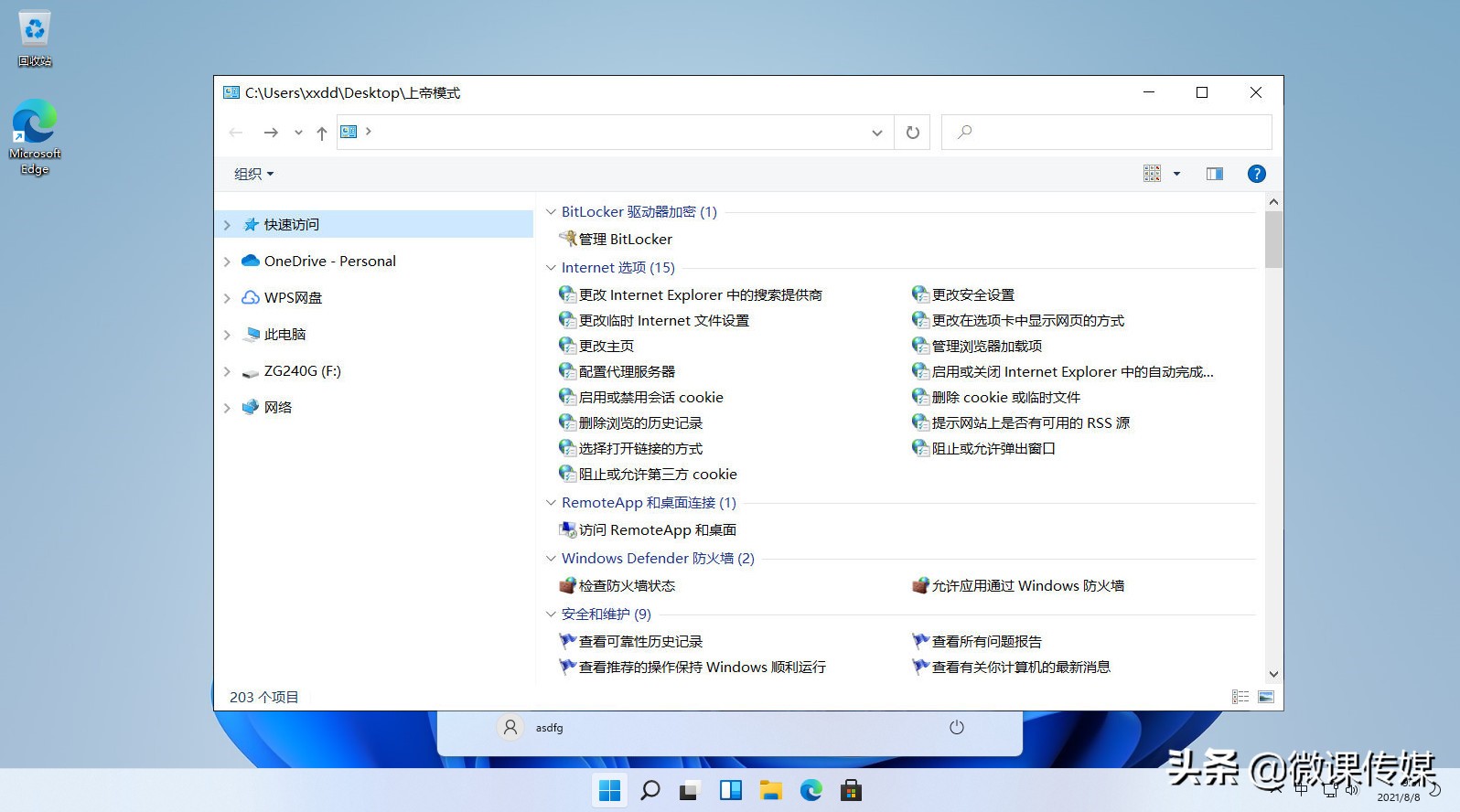 打開上帝模式,輕松使用Windows 11中的200多個管理工具 打開上帝模式,輕松使用Windows 11中的200多個管理工具