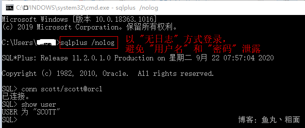 sqlplus 命令登錄 Oracle數據庫的多種方法