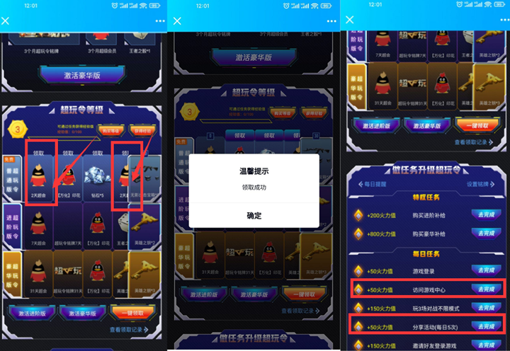 穿越火線手游完成簡單任務領4天QQ超級會員