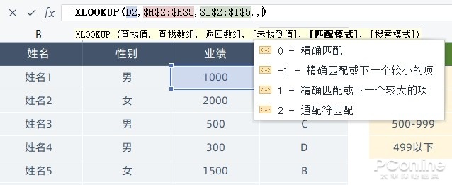 WPS新增支持重磅功能!告訴你XLOOKUP有多強 WPS新增支持重磅功能!告訴你XLOOKUP有多強