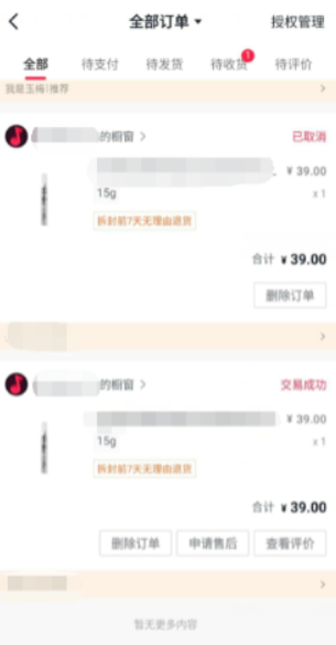 抖音極速版收貨地址怎么修改 抖音極速版客服在哪里能找到