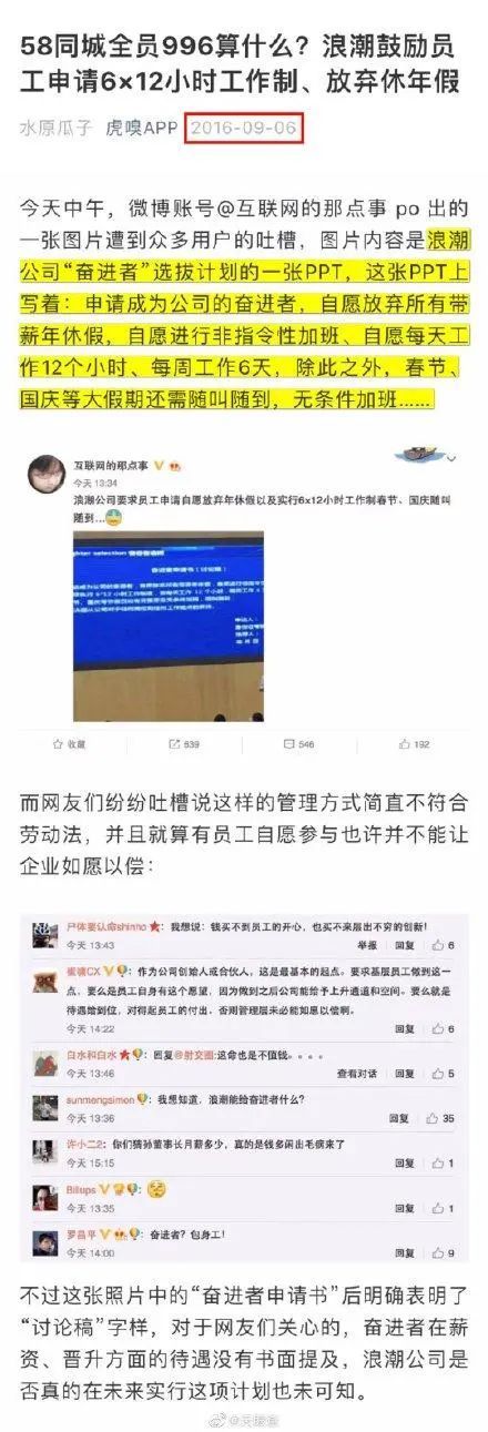 有空就去‘加班’吧 浪潮被指掛鼓勵加班標語,監管介入